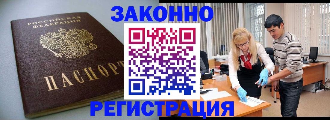 временная регистрация купить в Навашино